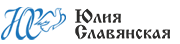 Юлия Славянская