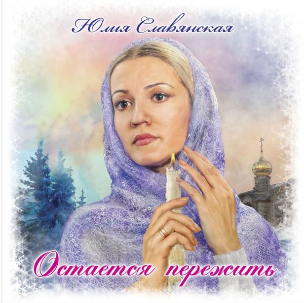 Остаётся пережить (2013)