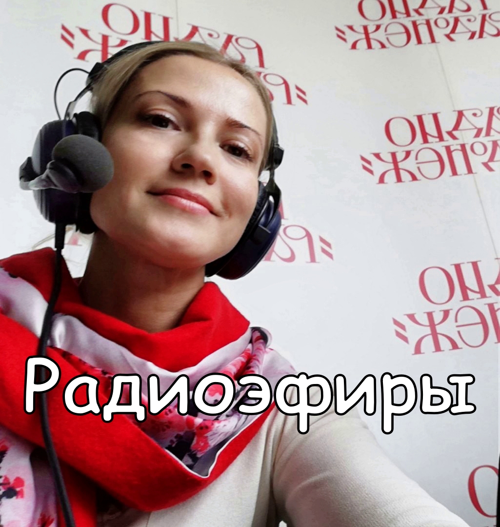 Радиоэфиры